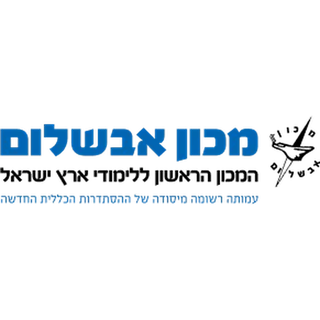מכון אבשלום